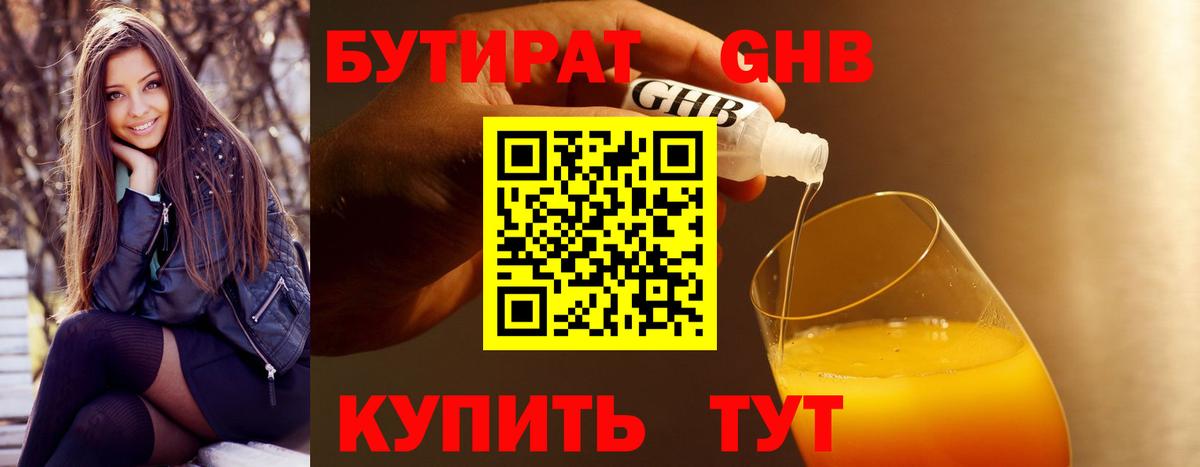 БУТИРАТ BDO  Вход с VPN  Чистополь 
