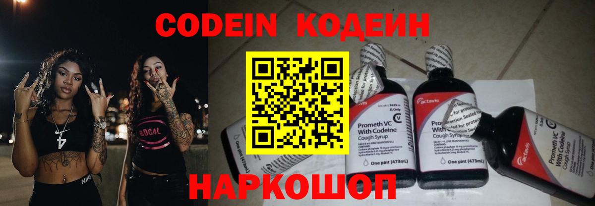 Чистополь  Кодеин напиток Lean (лин)  Кодеин Purple Drank  Вход с VPN 