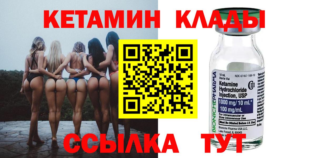 Чистополь  КЕТАМИН VHQ  Вход с VPN 