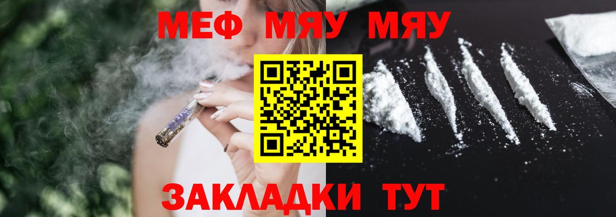 Меф мяу мяу Чистополь