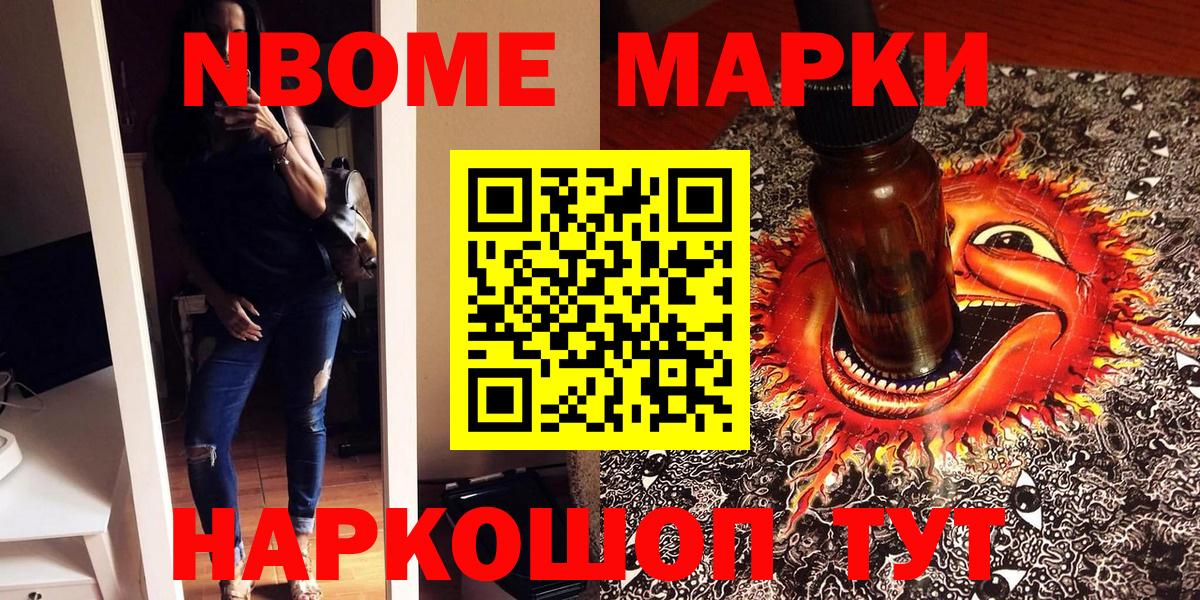 Марки NBOMe 1500мкг Чистополь